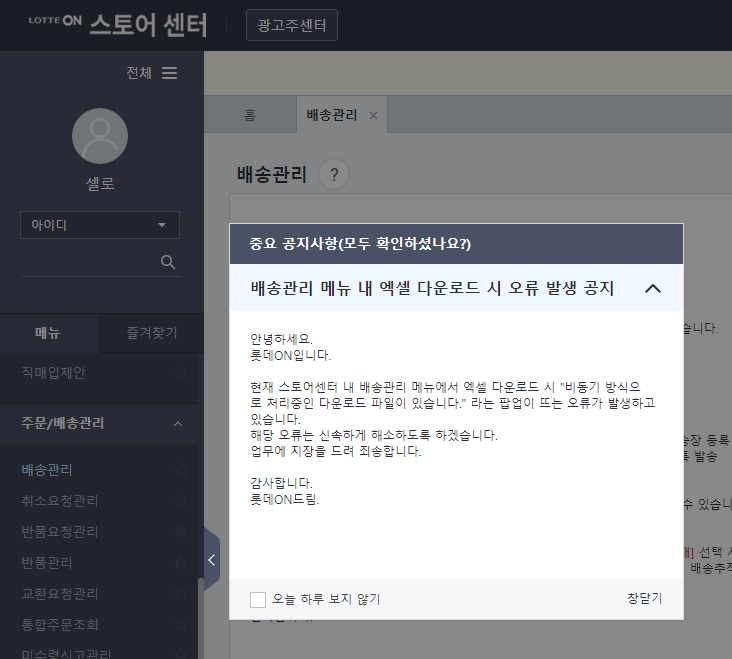 /Areas/Board/Content/uploads/notice/롯데온 긴급공지 20220616.PNG